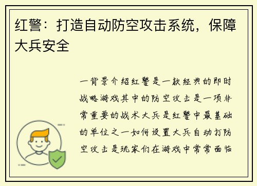 红警：打造自动防空攻击系统，保障大兵安全